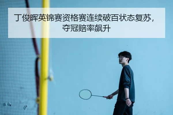 ding-jun-hui-ying-jin-sai-zi-ge-sai-lian-xu-po-bai-zhuang-tai-fu-su-duo-guan-pei-lv-biao-sheng-3-461.jpg